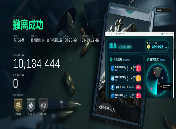 三角洲听脚步辅助软件软件效果