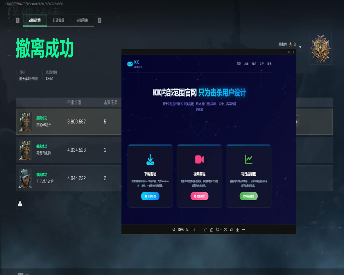 三角洲听脚步辅助软件透视自瞄效果